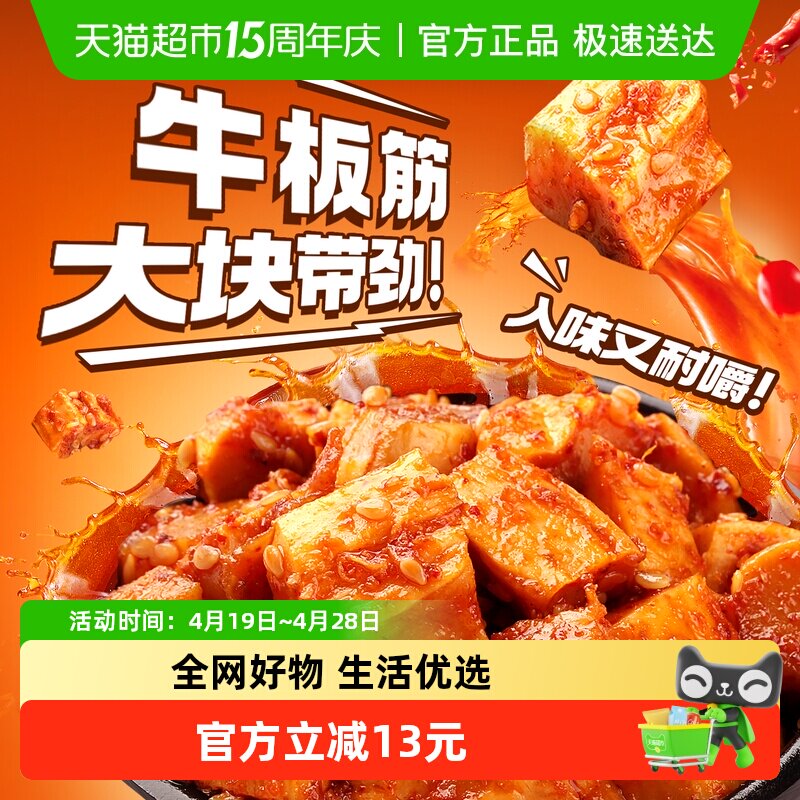 百草味烧烤味牛板筋125g零食麻辣牛肉干办公室小吃小包装休闲