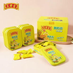 王老吉刺柠吉润喉糖铁盒装46gx1盒/3盒/8盒