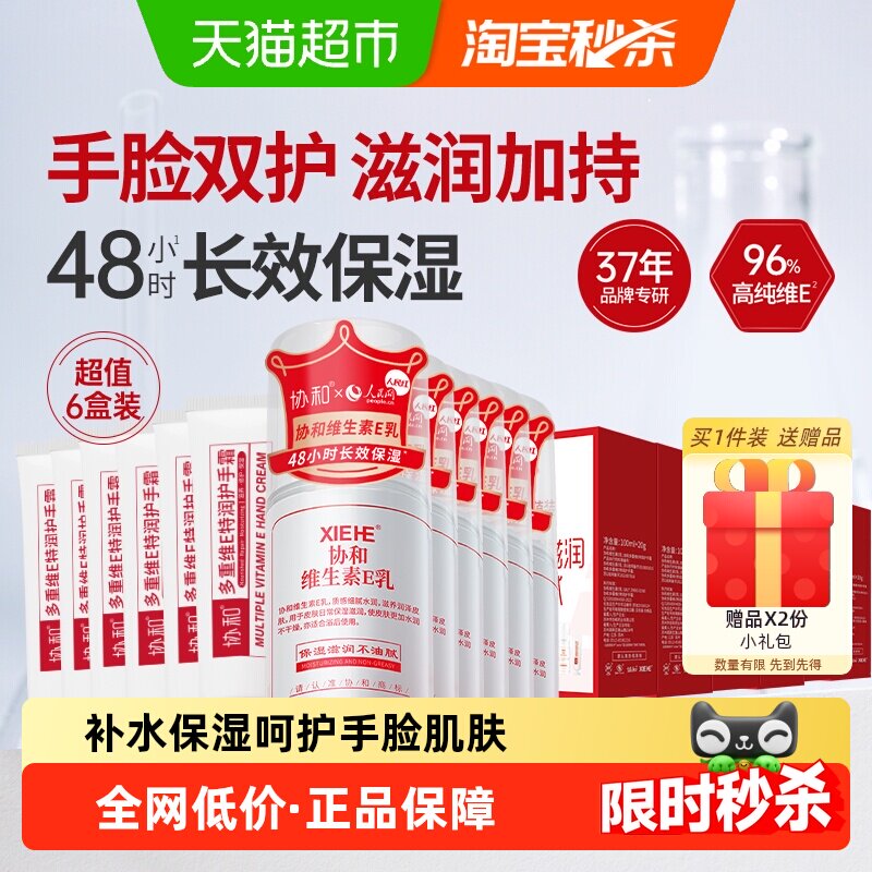 协和维e护手霜补水滋润手脸6盒
