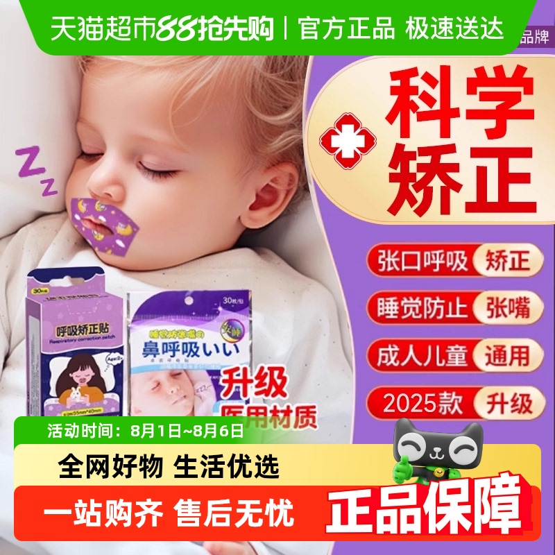 卓辰闭口睡觉防张嘴口呼吸矫正贴