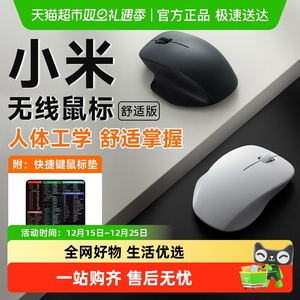 小米米家无线鼠标舒适版2.4G轻音办公便携家用滑鼠男女笔记本电脑