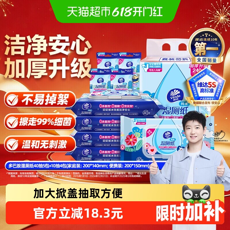 维达湿厕纸可冲散抽取式儿童可用