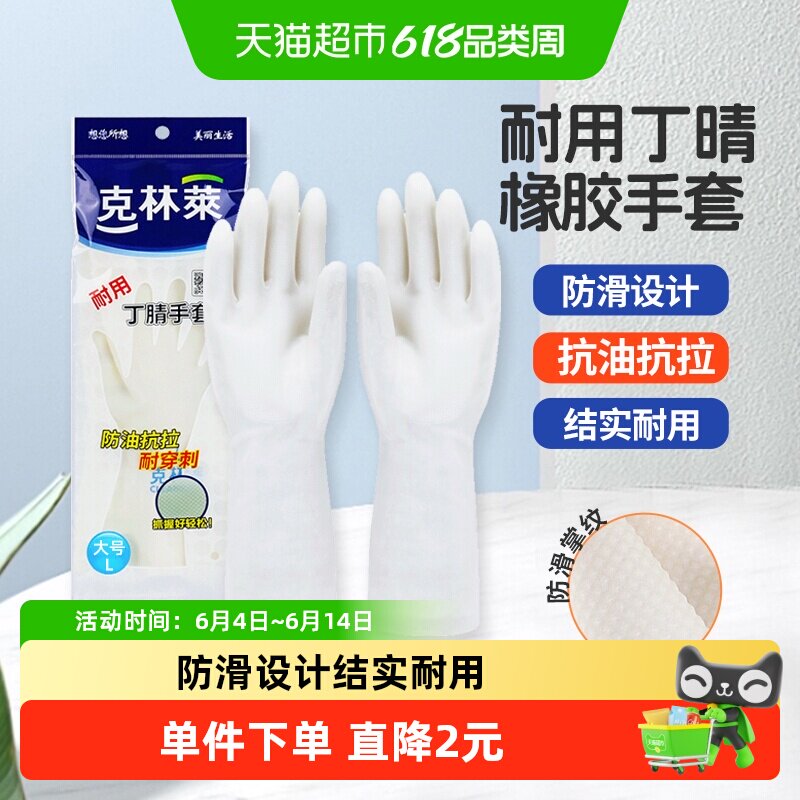 克林莱丁腈橡胶手套家用清洁洗衣洗碗食品餐饮防水油手套大号