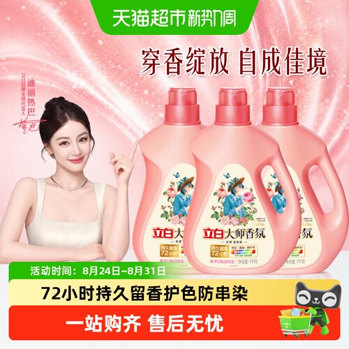 立白大师香氛洗衣液纳米护色科技