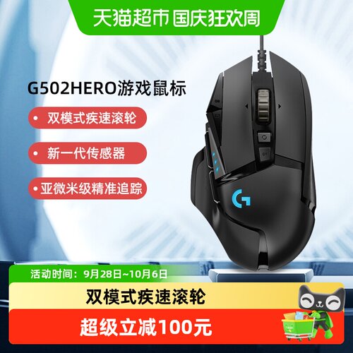 罗技G502HERO电竞鼠标智能炫光