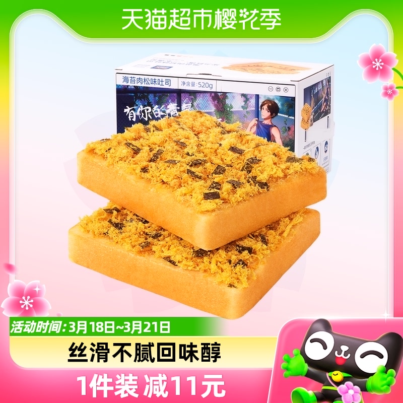 三只松鼠海苔肉松味零食面包520g