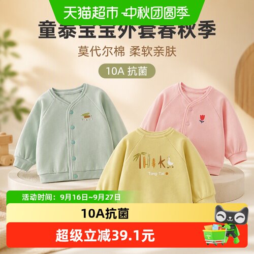 童泰宝宝A类莫代尔柔软舒适开衫