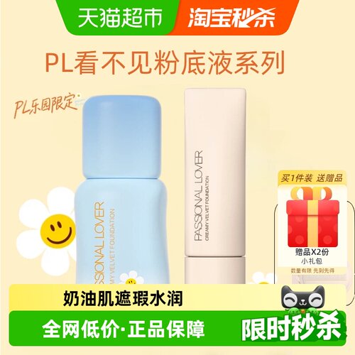恋火看不见粉底液盈润水光感