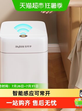佳帮手智能感应垃圾桶免接触卫生