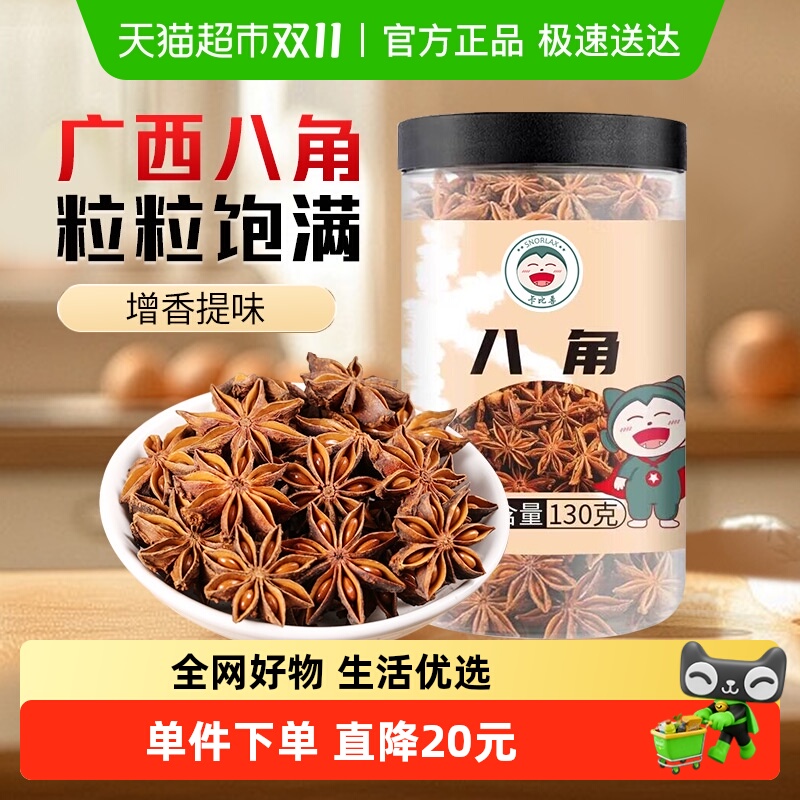 卡比兽八角大料130g调料
