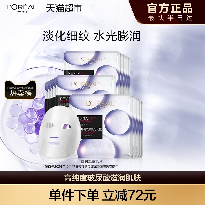 欧莱雅复颜玻尿酸膨润精华面膜补水保湿紧致抗皱淡化细纹护肤fg
