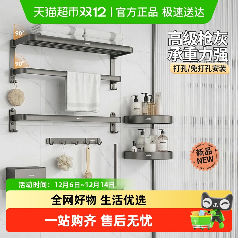 【国家补贴】箭牌卫浴枪灰免打孔毛巾架五金挂件套装浴室浴巾架0