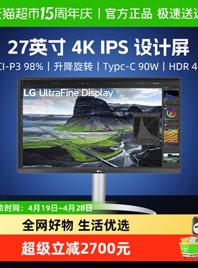 【天猫自营】LG 27UQ850V 27英寸4K显示器IPS Black专业设计TypeC