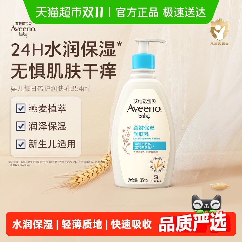 艾维诺身体乳保湿宝宝面霜