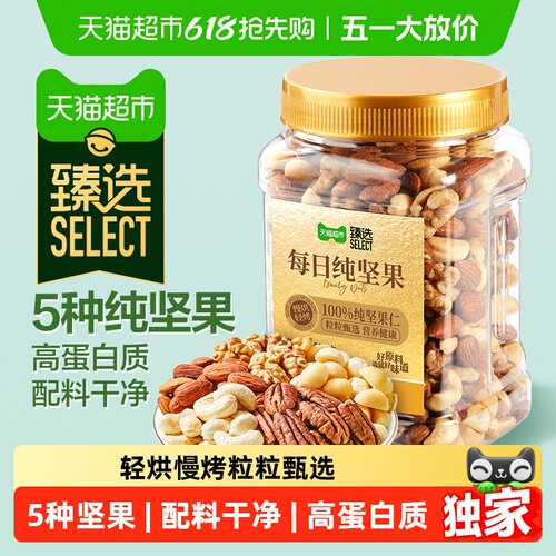 臻选罐装混合每日纯坚果干果零食