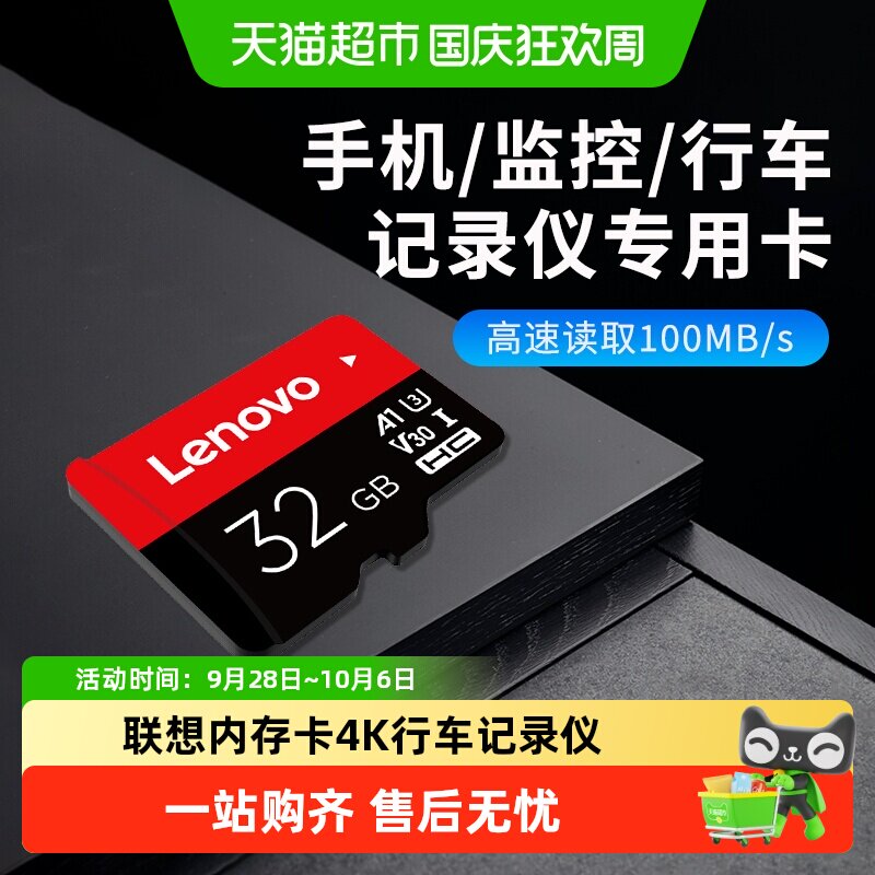 联想32GB高速TF卡行车记录仪图片