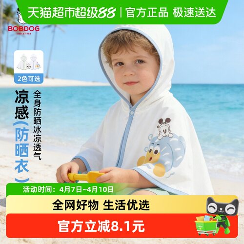 巴布豆冰丝外出防晒衣服儿童服装