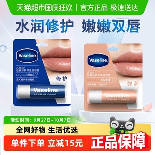 Vaseline 原味 白桃味潤唇膏3.5G 凡士林滋養修護補水保濕