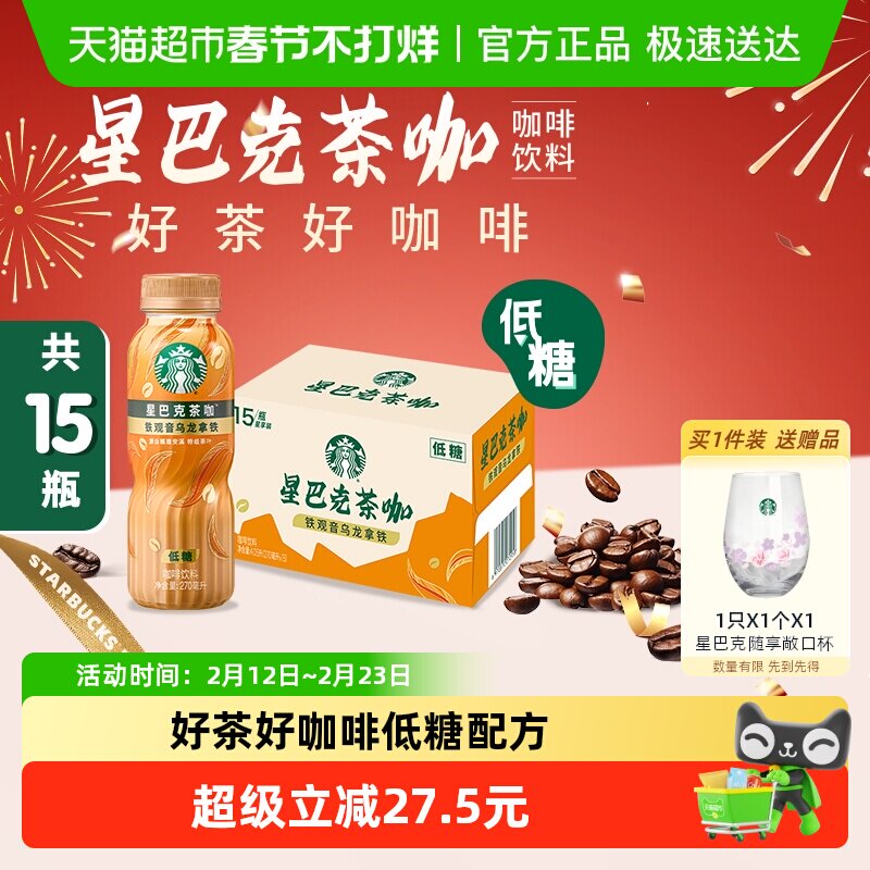 Starbucks/星巴克茶咖铁观音乌龙拿铁270ml*15瓶低糖即饮咖啡饮料