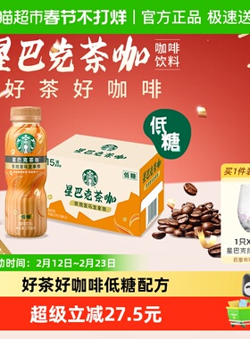 Starbucks/星巴克茶咖铁观音乌龙拿铁270ml*15瓶低糖即饮咖啡饮料
