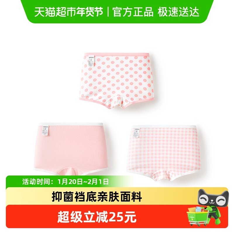 巴拉巴拉女童内裤棉a类儿童平角短裤小童宝宝抑菌裆中大童,童装/婴儿装/亲子装,内裤,淘宝优惠券,粉丝福利购,淘宝优惠卷