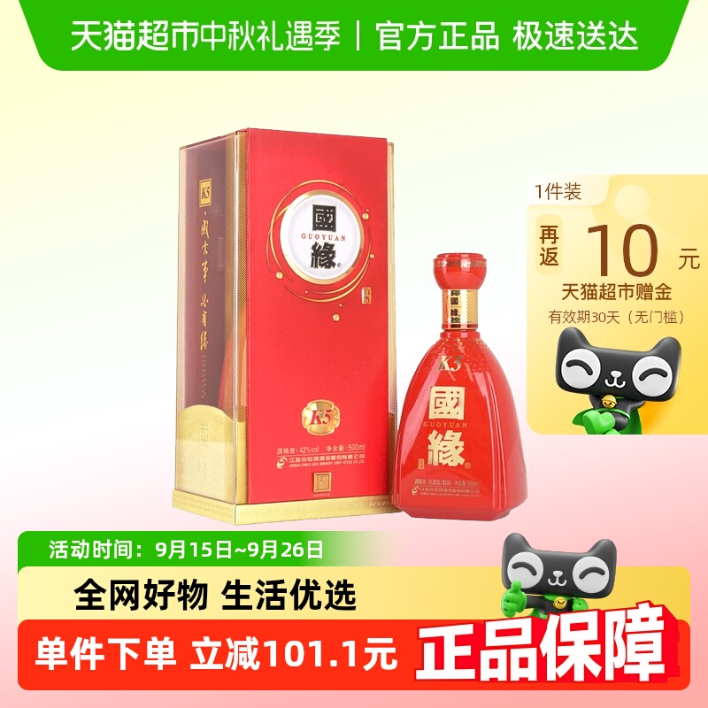 今世缘国缘K542度白酒婚宴酒水
