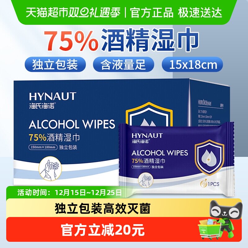 海氏海诺75°酒精湿巾