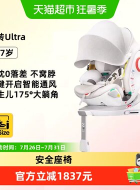 Savile猫头鹰妙转Ultra安全座椅