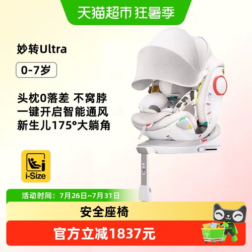 Savile猫头鹰妙转Ultra安全座椅