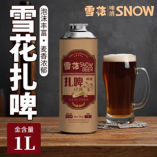 雪花经典 啤酒原麦浓度11.5P拉格黄啤酒生啤酒原箱发货 扎啤1L装