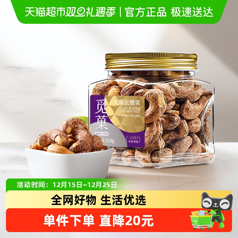 觅菓A180大颗粒腰果