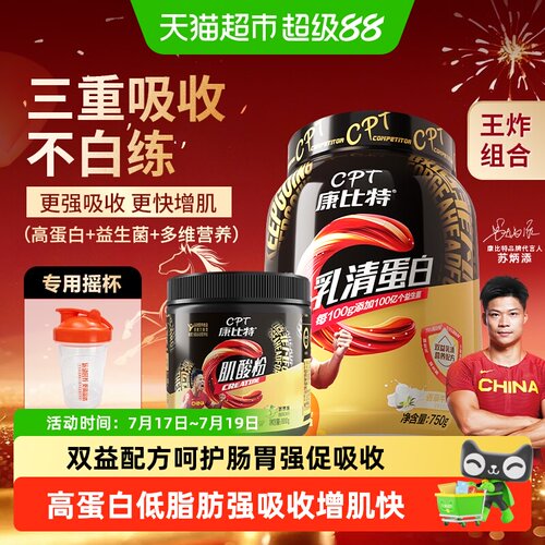 康比特益生菌乳清蛋白粉健身增肌