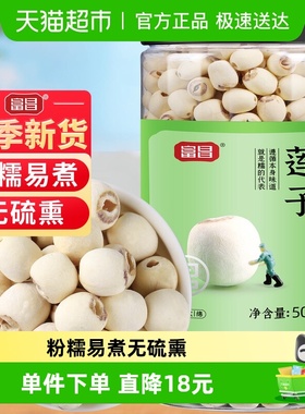 包邮！富昌磨皮莲子干货505g新鲜90%去芯白莲无芯搭银耳百合羹