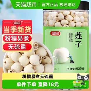 富昌磨皮莲子干货505g新鲜90%去芯白莲无芯搭银耳百合羹 包邮