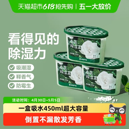 网易严选香氛除湿盒倒置不漏