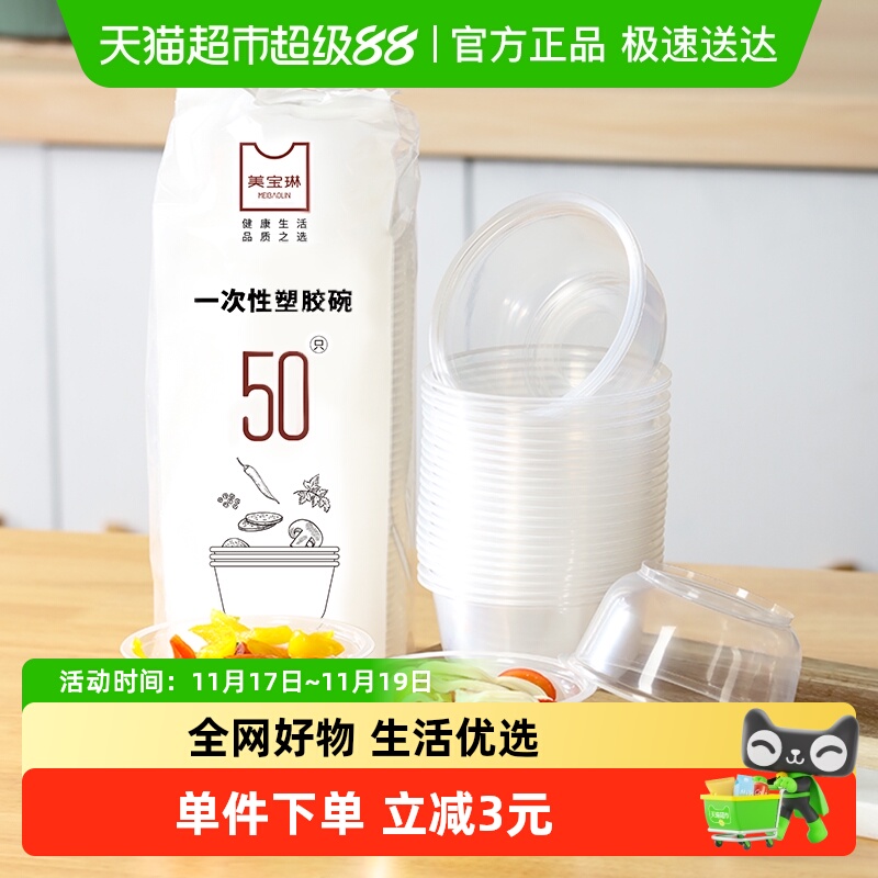 美宝琳一次性碗打包盒400ml*50只