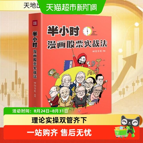 半小时漫画股票实战法