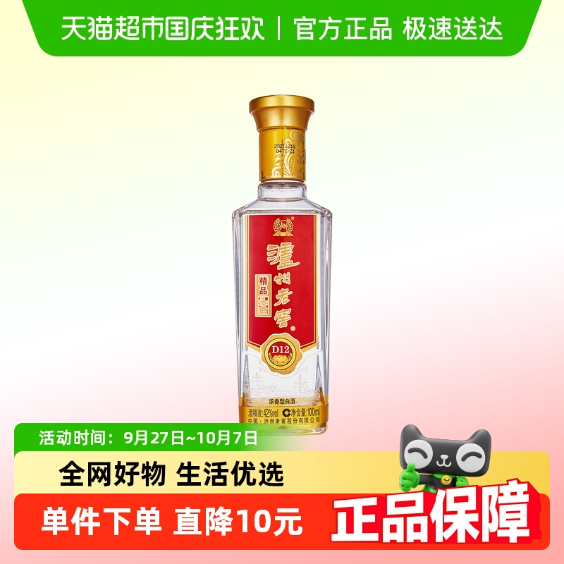 泸州老窖头曲d1242度精品
