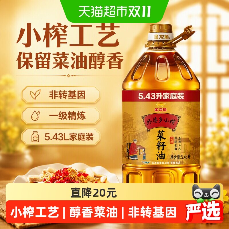 金龙鱼外婆乡小榨菜籽油5.43L/瓶家庭装营养食用油