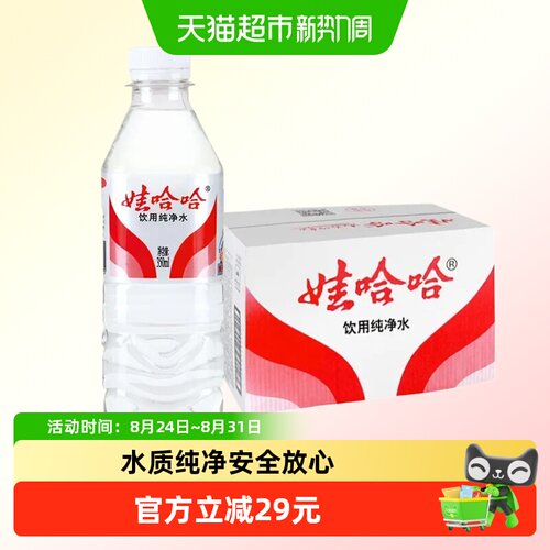 娃哈哈老少皆宜纯净水350ml*24瓶