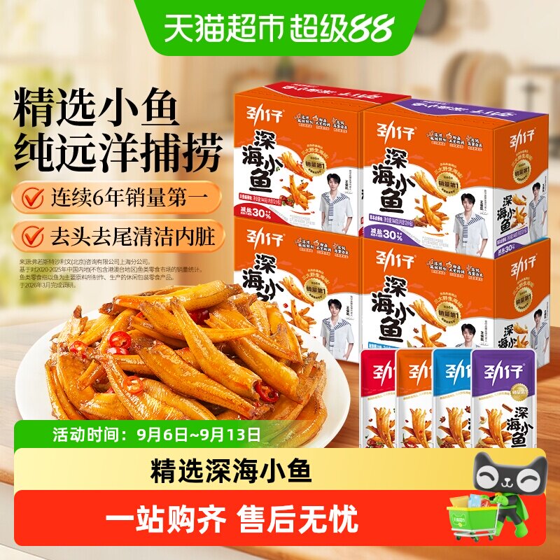 劲仔酱汁味深海小鱼香辣鱼仔小鱼仔宿舍零食小包装零食小吃解馋