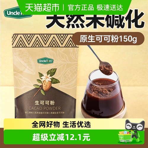 UNCLETOM进口原料可可粉150g