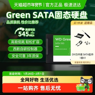 闪迪固态硬盘笔记本SSD西数电脑台式机sata接口