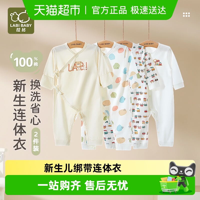 拉比四季婴儿连体衣