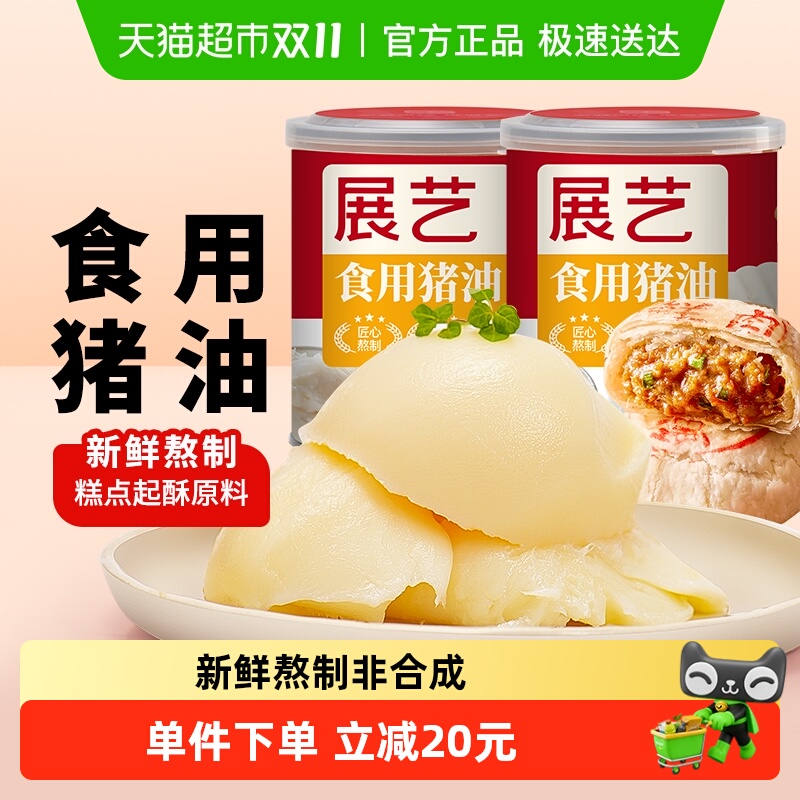 展艺食用猪油428g×2罐拌面起酥