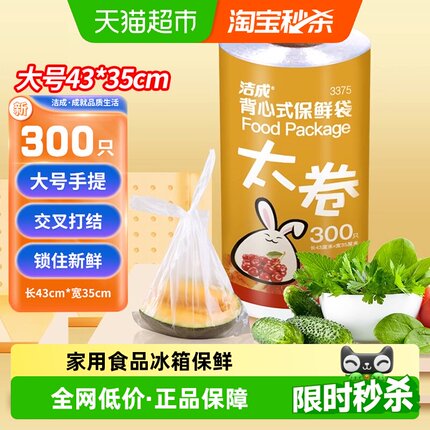洁成背心保鲜袋大号43CM*35CM卷装易扎易提家用冰箱食品保鲜