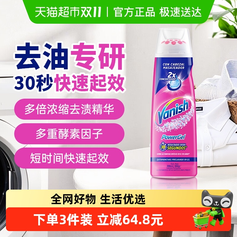 Vanish/渍无踪去渍啫喱