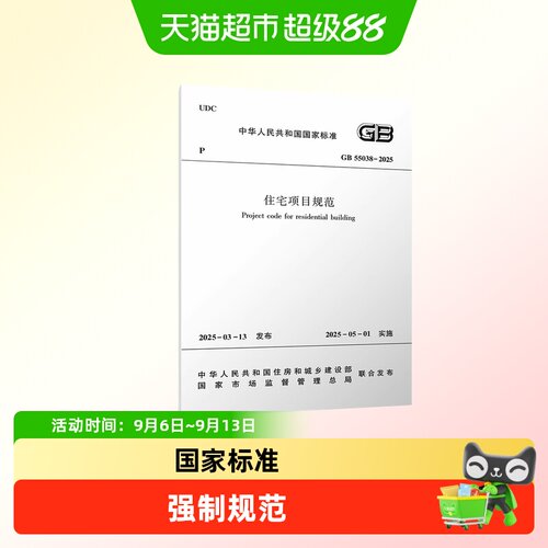 2025年新标准GB550