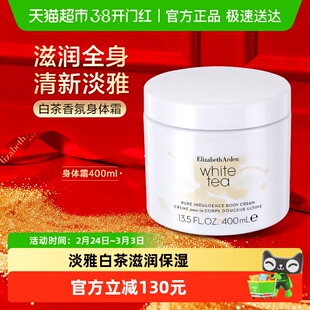 雅顿淡雅白茶香型身体乳霜滋润保湿轻盈质地400ml秋冬礼物