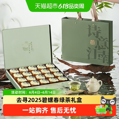 去寻碧螺春特级小罐鲜活送礼
